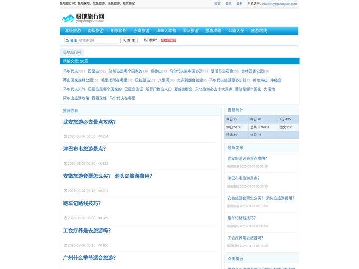 极地旅行网：极地探险、北极旅游、南极旅游、船票预定