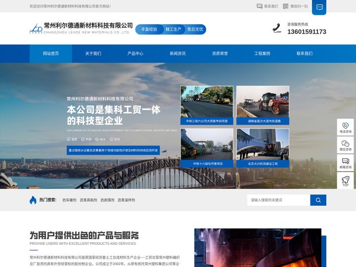 抗车辙剂_沥青高粘剂_抗剥落剂_常州利尔德通新材料科技有限公司