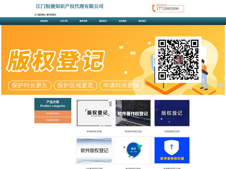 江门版权登记_著作权登记 - 江门恒骏知识产权代理有限公司