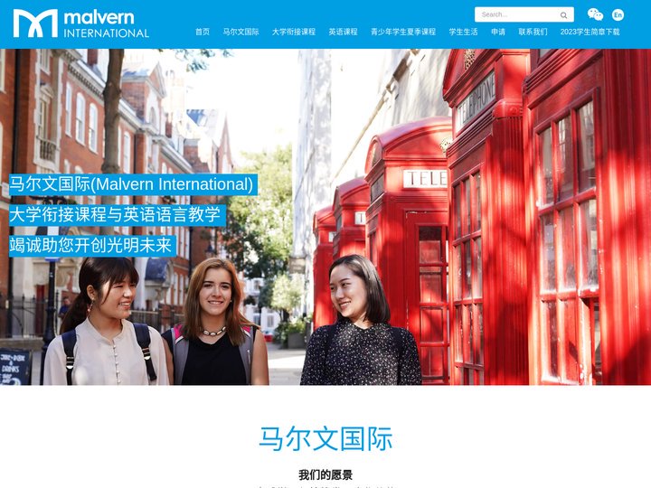 马尔文国际(Malvern International)中文网站