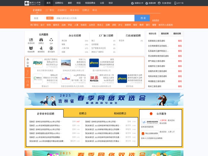 蛟河人才网_蛟河招聘网_求职招聘就上蛟河人才网jljhrc.com