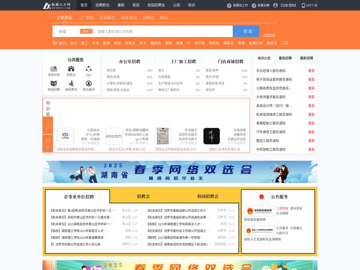 临湘人才网_临湘招聘网_求职招聘就上临湘人才网yylxrc.com