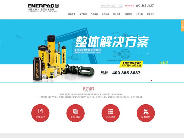 enerpac-恩派克液压油缸-恩派克液压扳手-美国恩派克（中国）工业有限公司