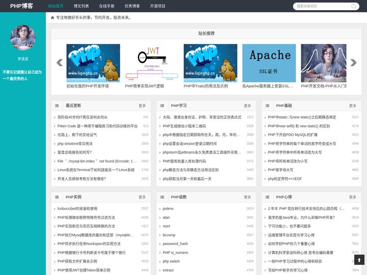 PHP博客_共同学习分享PHP技术心得【PHP爱好者】