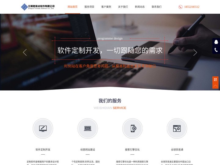 江阴网络公司/网站建设制作/网络推广/软件公司/app开发/erp定制开发-江阴微视点软件有限公司