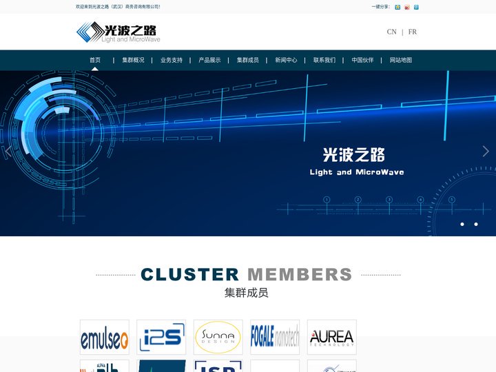 光波之路|法国波尔多光波之路集群|武汉光波之路有限公司|光波|光学|量子重力仪|原子钟|调频激光系统|贸易咨询|光纤|光