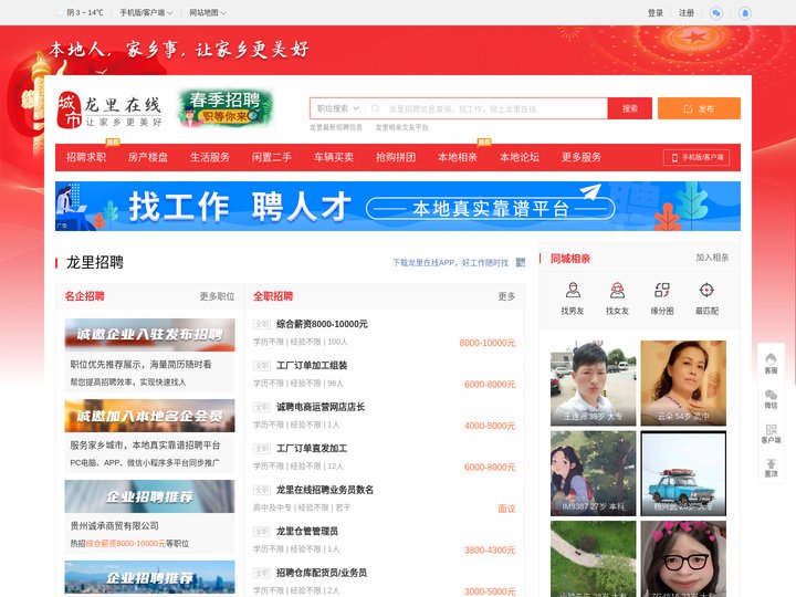 龙里在线-龙里招聘找工作、找房子、找对象，龙里综合生活信息门户！