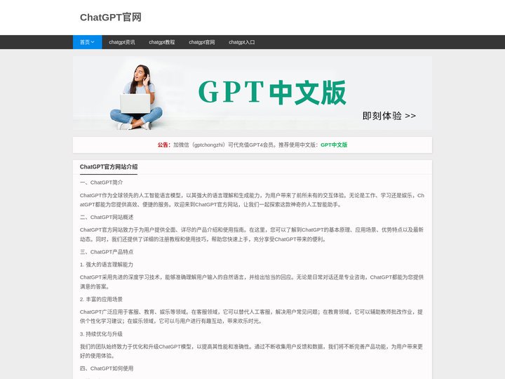 chatgpt入口中文版｜ChatGPT官网