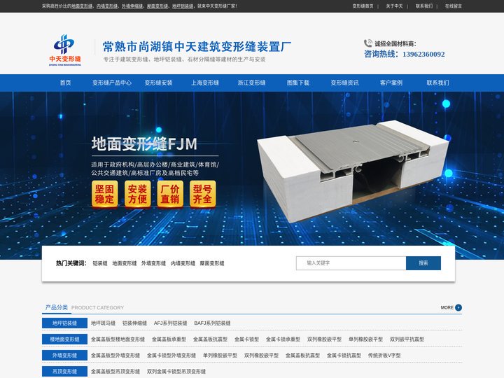 变形缝厂家|上海变形缝安装|浙江外墙变形缝|地面变形缝图集|建筑变形缝价格|-江苏中天建筑-中天变形缝