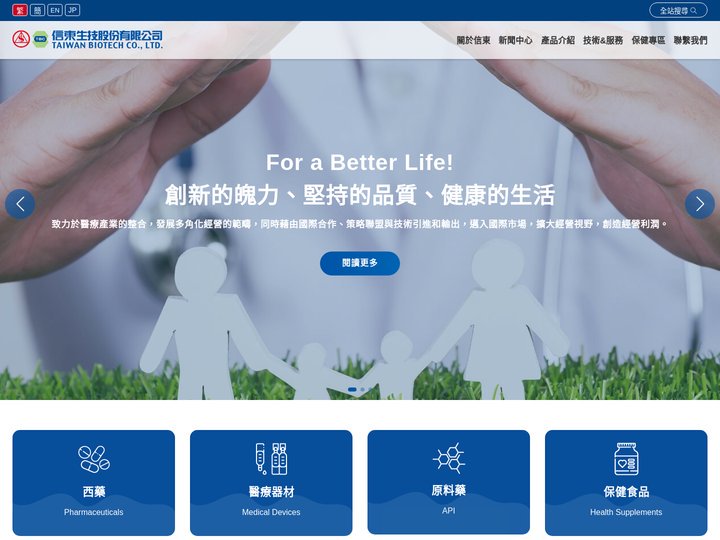 信東生技股份有限公司 Taiwan Biotech Co.,Ltd