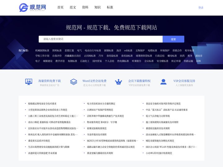 规范网 - 规范下载、免费规范下载网站
