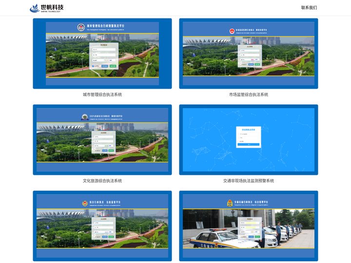 智慧城市综合执法网络办案系统-成都世帆科技有限公司