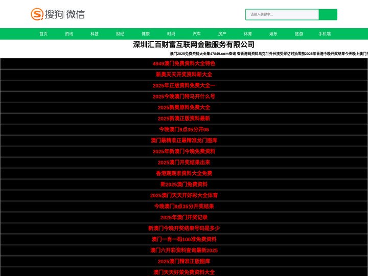 深圳汇百财富互联网金融服务有限公司