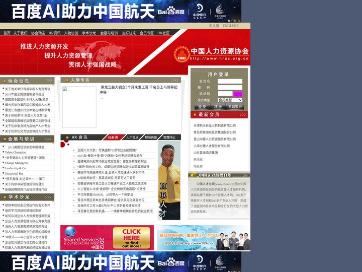 中国人力资源协会――推进人力资源开发　提升人力资源管理　贯彻人才强国战略