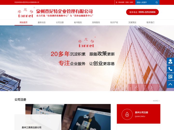 泉州登尼特企业管理有限公司-泉州公司注册、泉州注册公司、注册泉州公司