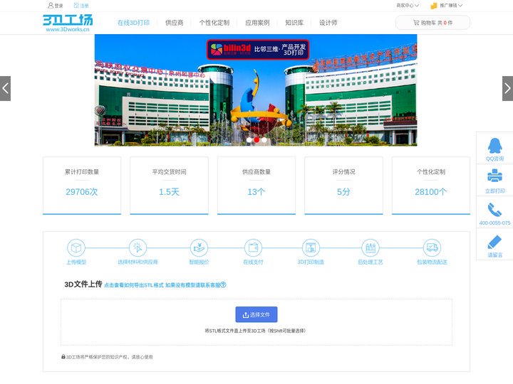 3D工场 3Dworks.cn - 工业3D打印_个人3D打印_3D设计_3D建模-一站式3D打印服务平台