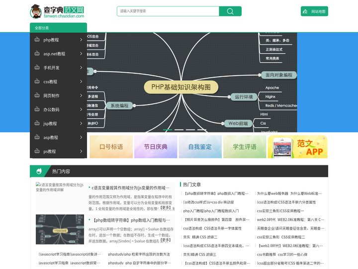 编程学习网-编程学习-PHP教程-CSS