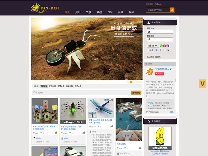 DIY Robot 自己做机器人 www.diy-bot.net