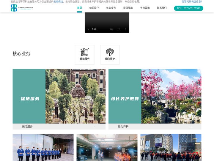 云南保洁_物业保洁_绿化养护-云南庄洁环保科技有限公司