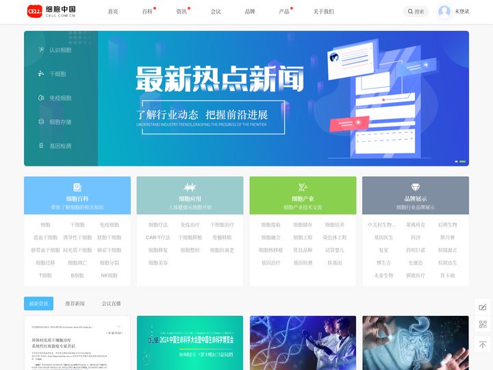 细胞中国 – 干细胞行业领航新媒体