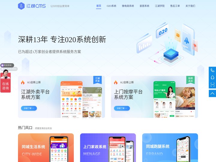 江湖CMS_外卖系统_同城系统_跑腿系统_家政系统_O2O系统_各类O2O创业解决方案_合肥江湖信息科技有限公司
