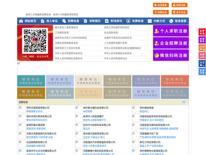 新郑人才网-新郑招聘网-新郑人才市场