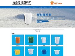 首页_化工塑料桶_兽药塑料桶_化工塑料桶厂家_沧县志远塑料厂