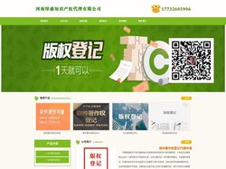 郑州著作权登记_河南省版权登记 - 河南厚盛知识产权代理有限公司