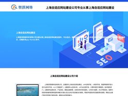 上海自适应网站建设-智淇网络