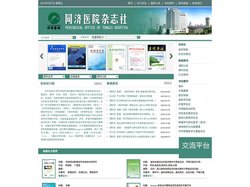 华中科技大学同济医学院附属同济医院杂志社