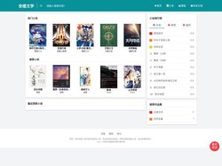 安楼文学_好看的网络全本小说免费阅读