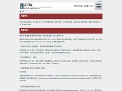 主頁 - AIDA 資訊科技易達協會