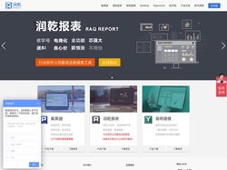 润乾 - 高性价比报表工具 | 高性能大数据计算 | 一键式自动建模