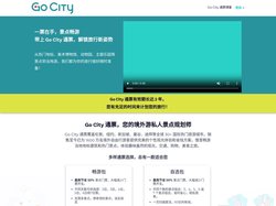 Go City 通票，新加坡景点通票，曼谷景点通票，Go City 通票中文官网