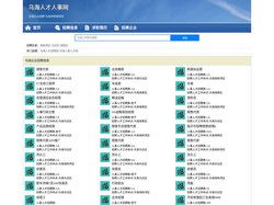 乌海人才网 - 乌海人事网 - 乌海人才网招聘网