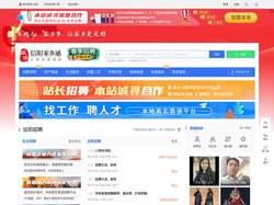 信阳家乡通（原信阳在线）-信阳招聘找工作、找房子、找对象，信阳综合生活信息门户！