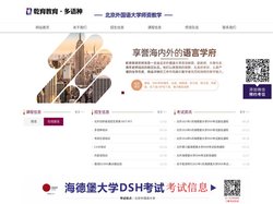 乾育教育；多语种学习；海德堡大学DSH考位信息_北京外国语大学师资多语种培训