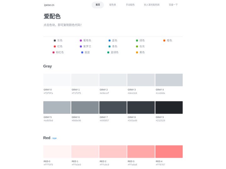 色彩搭配-ipeise.cn