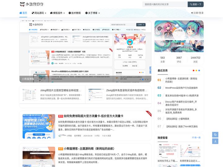 小熊猫博客 - 免费网站源码下载,Wordpress免费主题下载_Zblog免费主题_Typecho免费主题