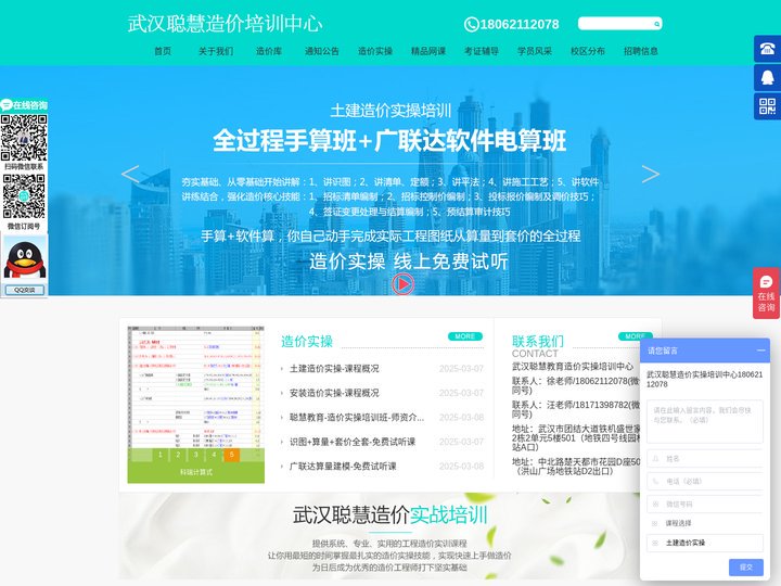 造价培训/预算/识图/投标报价/广联达培训/零基础学造价-武汉聪慧教育