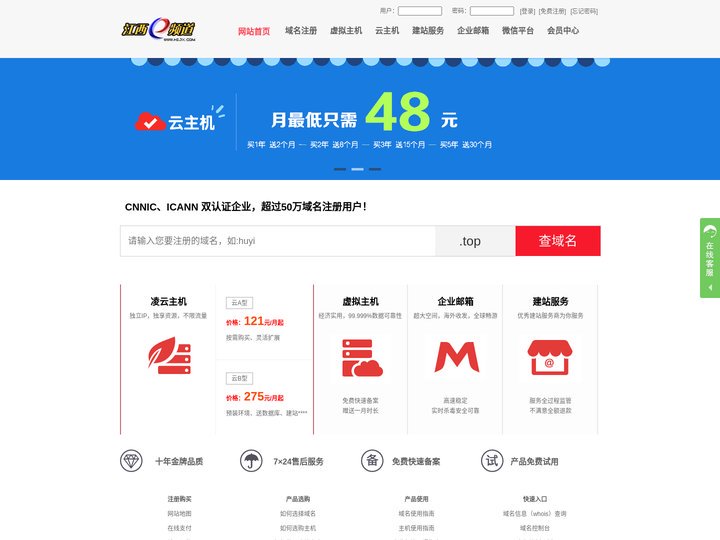 TOP域名|智能建站|域名注册|虚拟主机|企业邮局|VPS主机|云主机 - 江西e频道