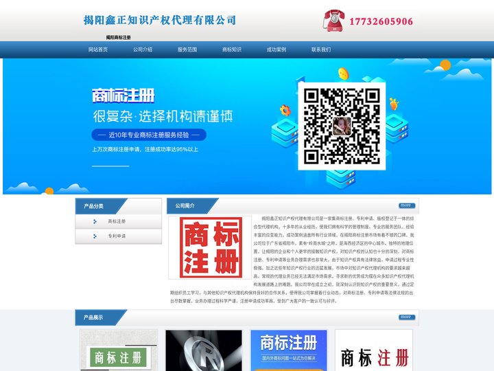 揭阳商标注册_代理_申请_查询 - 揭阳鑫正知识产权代理有限公司