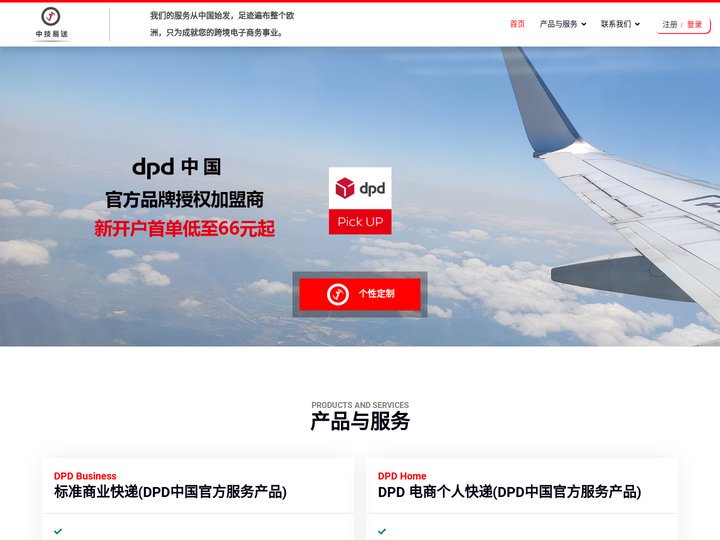 DPD中国品牌核心加盟商;证号:DPD-SZX-0017