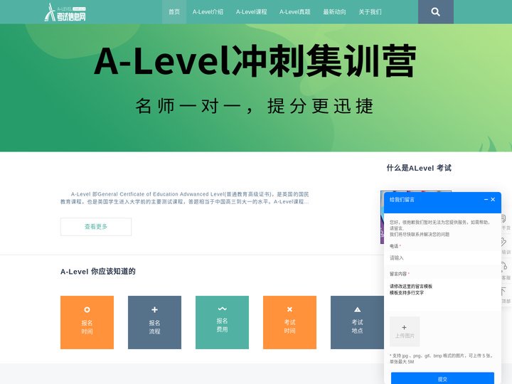 A-Level考试信息网