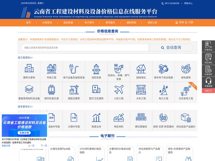 行列资讯 | 云南省工程建设材料及设备价格信息