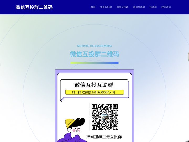 微信互投群二维码 – 好心情