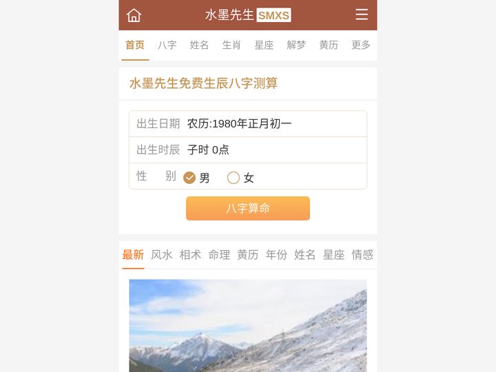 算命,免费算命网,算命很准的免费网站,生肖与星座_水墨先生
