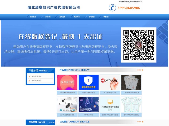 武汉著作权登记_湖北省版权登记中心 - 湖北瑞康知识产权代理有限公司