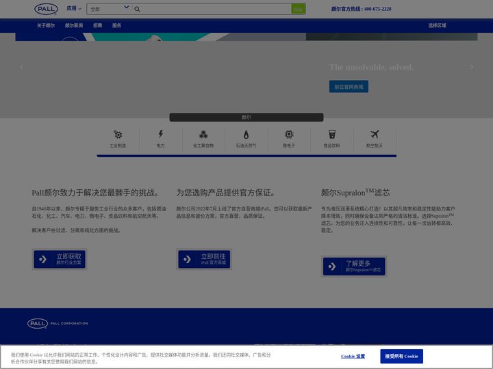 颇尔(PALL)官网_全球高科技过滤、分离和纯化专家-颇尔滤芯过滤器