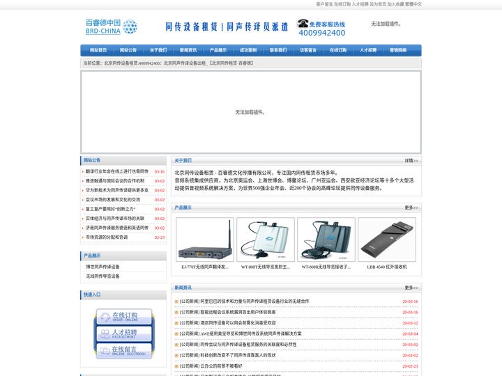 同传设备租赁,北京同声传译设备出租_租用博世同传系统